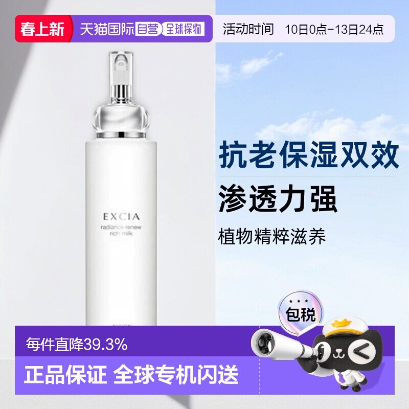 日本直邮Albion奥尔滨雅思保湿赋活臻颜滋润肌肤水乳200g专柜正品