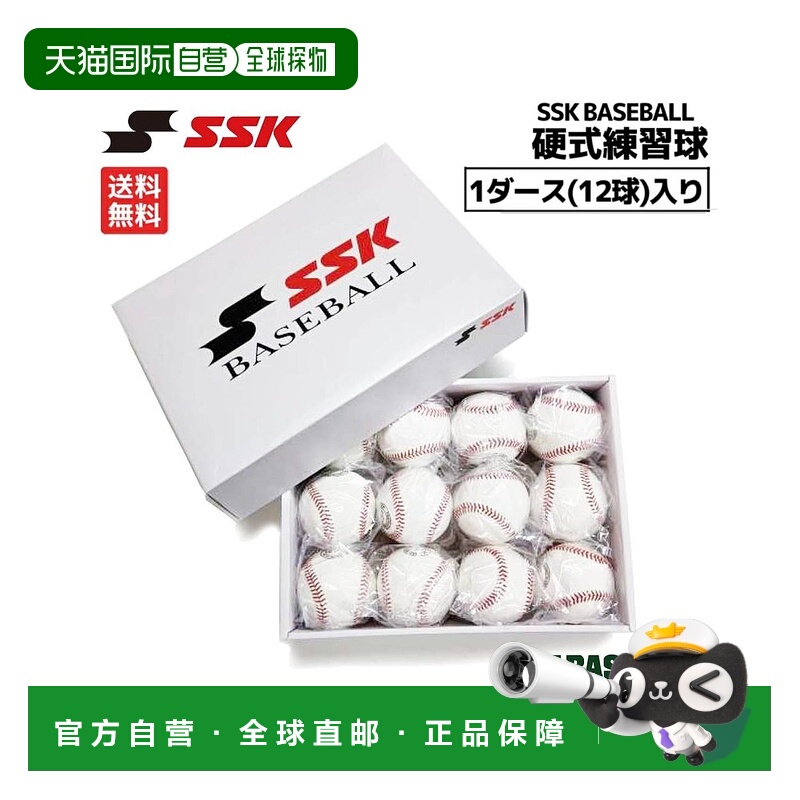日本直邮SSK 硬质练习球1 打（12 个球）套装棒球硬球高中棒球练G