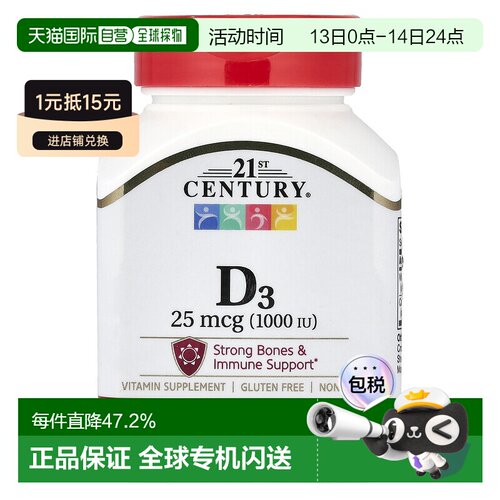 香港直发21st Century维生素D3助于强健骨骼帮助免疫系统300片