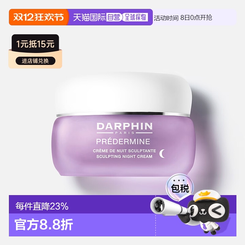 欧洲直邮DARPHIN朵梵鸢尾精粹系列面部塑形晚间面霜滋养紧致50ml
