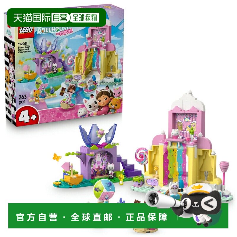 日本直邮LEGO 乐高盖比的娃娃屋糖果山与凯蒂花园11205玩具礼物45