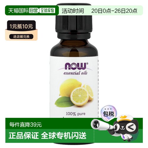 香港直邮NOW诺奥柠檬精油清爽提神醒脑愉悦身心30ml正品