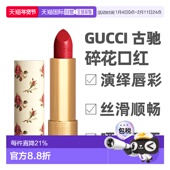 香港直邮Gucci古驰小碎花倾色丝润口红灵动水光唇膏3.5g滋润正品