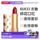 香港直邮Gucci古驰小碎花倾色丝润口红灵动水光唇膏3.5g滋润正品