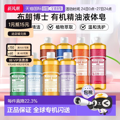 加拿大直邮Dr.Bronner's/布朗博士多功能天然有机精油液体皂正品