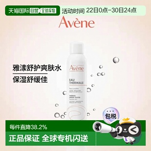 香港直邮Avene雅漾舒护活泉水大喷雾化妆水补水保湿爽肤水 3正品