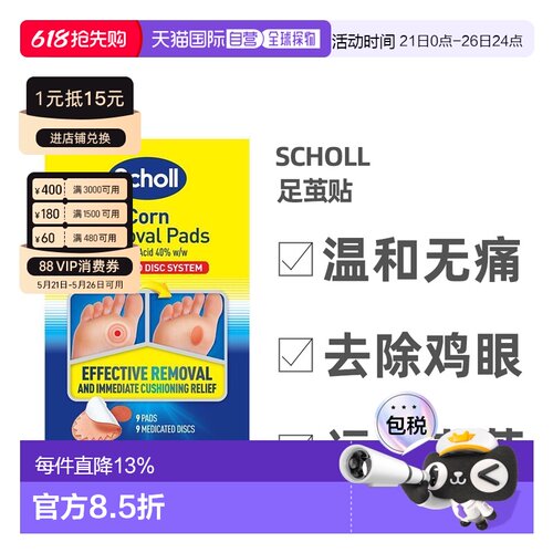 澳大利亚直邮Scholl爽健鸡眼贴足部脚底去除老茧死皮嫩肤足正品