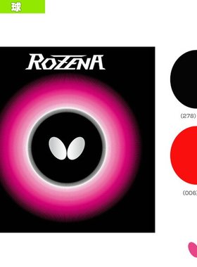 日本直邮Butterfly蝴蝶 乒乓球拍胶皮 硬度35ROZENA(06020)
