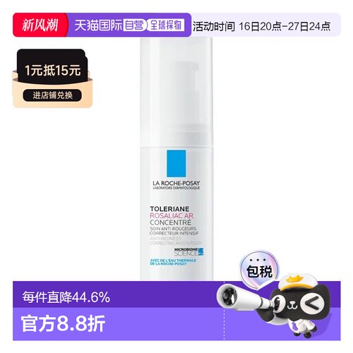 欧洲直邮La roche posay理肤泉 褪红修护霜 减少发红舒缓告白正品