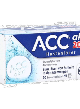 欧洲直邮德国药房Hexal赫素ACC化痰止咳泡腾片20粒2岁+儿童成人
