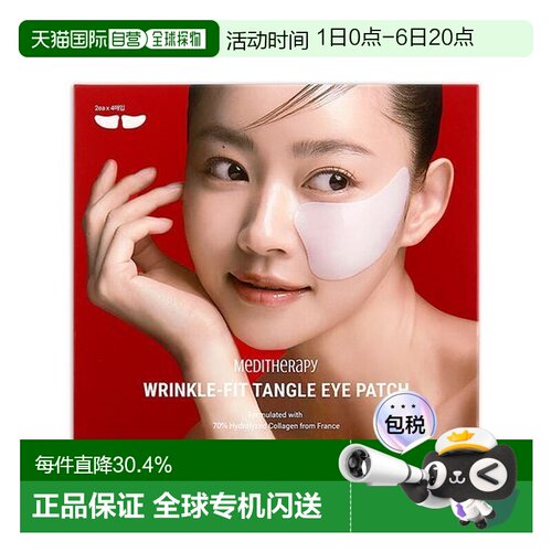 韩国直邮OLIVE YOUNG专享 MEDITHERAPY胶原蛋白眼贴