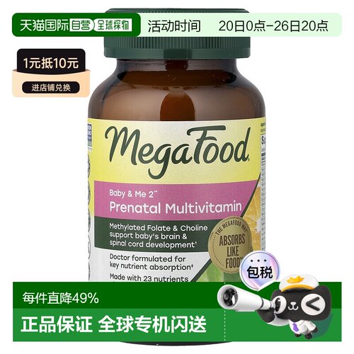 香港直发megafood母婴营养片助力胎儿健康优质原料促进吸收60片