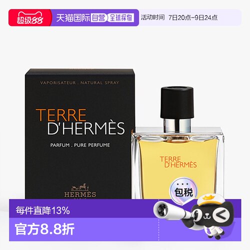 香港直邮Hermes 爱马仕 大地香精75ml正品