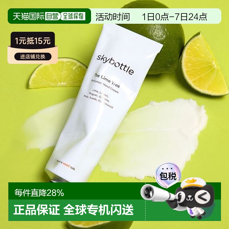 韩国直邮OLIVE YOUNG专享 Skybottle香氛护手霜 限定款The L正品