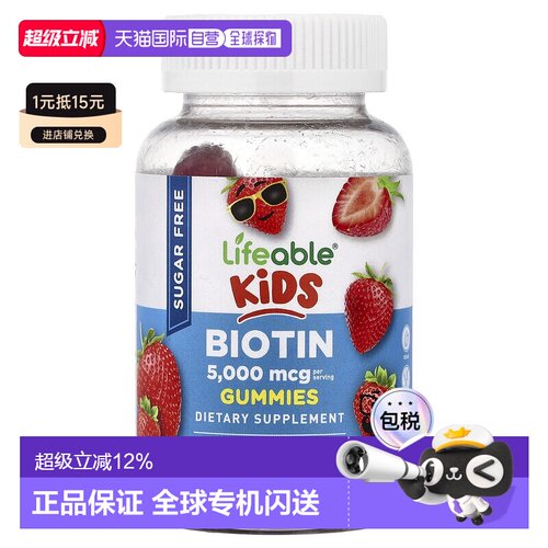 香港直邮Lifeable,儿童生物素软糖，天然覆盆子，2,500 微克，60