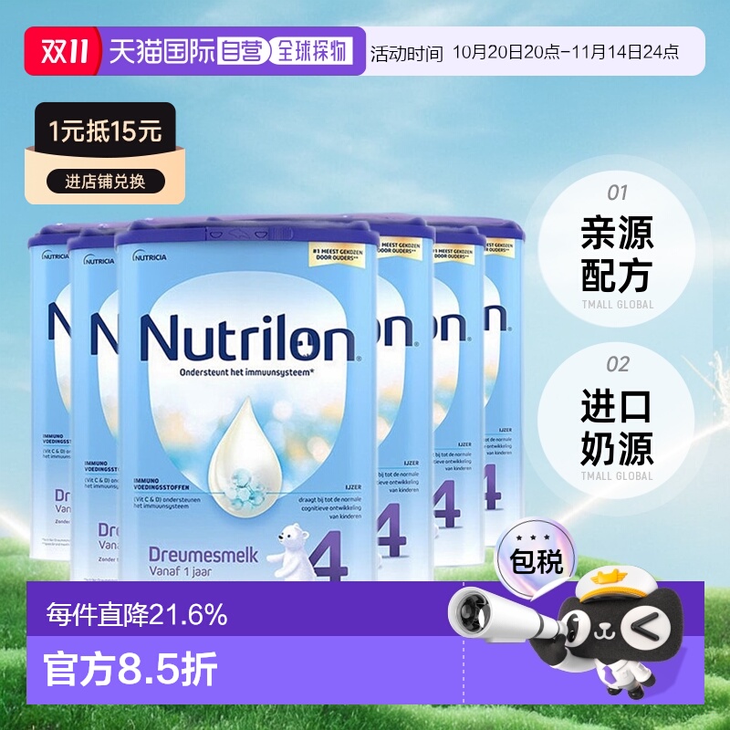 欧洲直邮Nutrilon诺优能荷兰牛栏4段奶粉新鲜奶源800克12个月以上