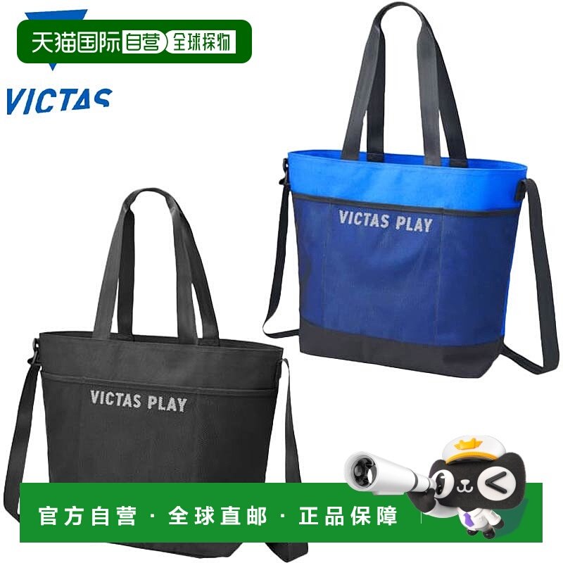 日本直邮VICTAS 男士女士网袋双肩带手提包乒乓球比赛配件简约锻V