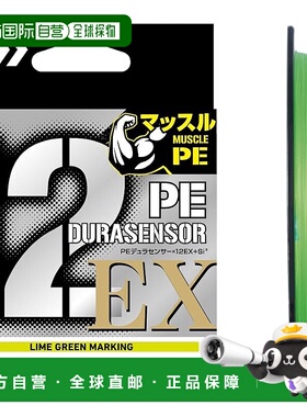 【日本直邮】Daiwa PE Line UVF PE DuraSensor X12EX+Si3 150米