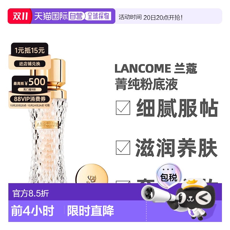 香港直邮Lancome/兰蔻菁纯粉底液服帖干皮油皮高光粉底35ml正品新