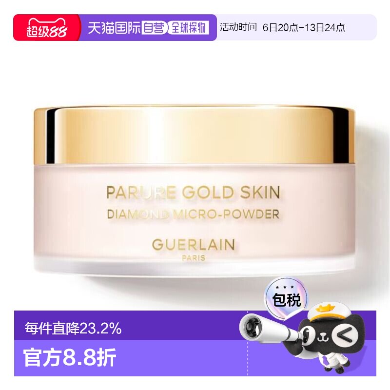 香港直邮Guerlain娇兰金钻修颜钻石轻柔蜜粉35g#01定妆修饰正品