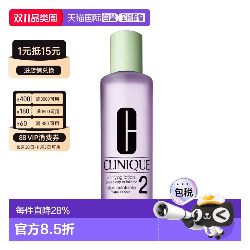 CLINIQUE倩碧2号新款明肌水400ml清爽温和爽肤水补水正品