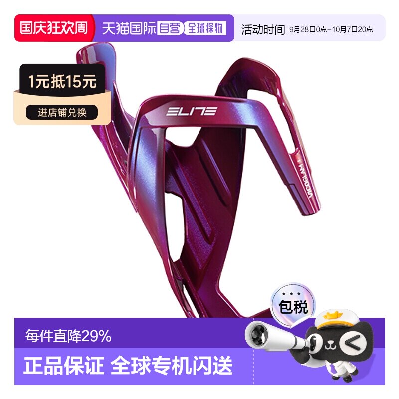 自营ELITE VICO GLAM 渐变色骑行水壶架 公路山地自行车水杯架 轻图片