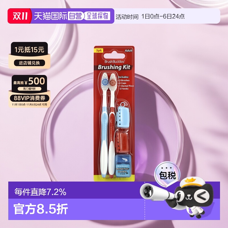香港直邮Brush Buddies刷刷乐智能护理刷牙套件牙刷正品旅行套装