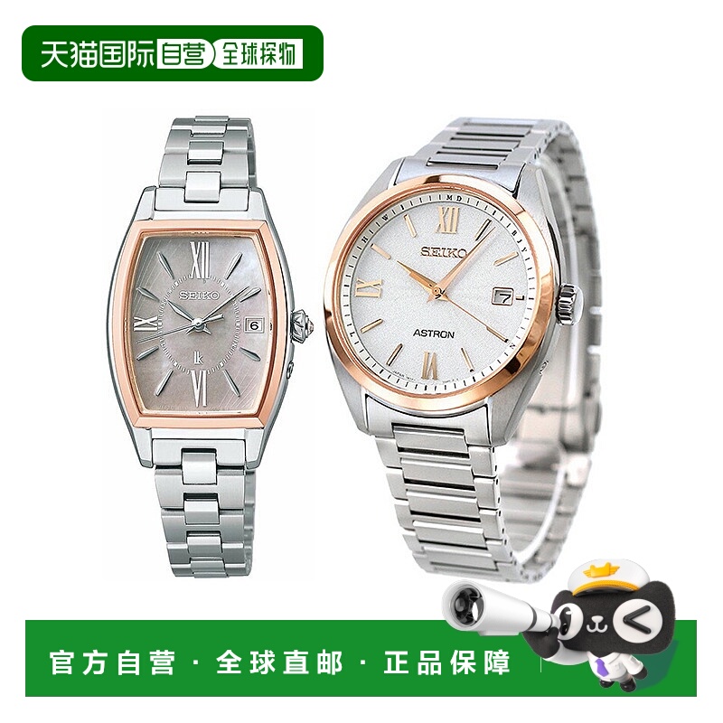 日本直邮Seiko Astron Lucia 钛金属电波太阳能情侣周年纪念款男