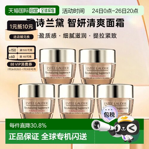 香港直邮雅诗兰黛（Estee Lauder ）智妍清爽面霜15ml*5正品