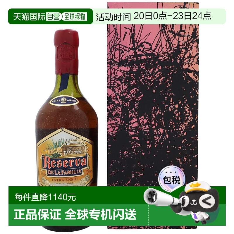 欧洲直邮Jose Cuervo豪帅快活家族珍藏龙舌兰38%700ml礼盒装