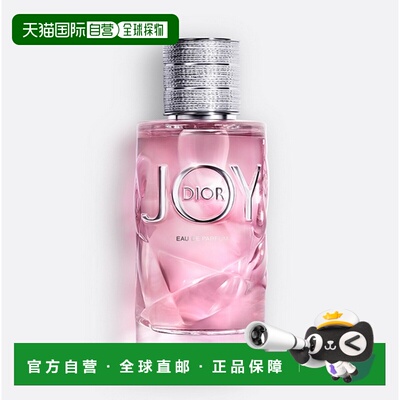 欧洲直邮迪奥Dior悦之欢浓香型JOY EAU DE PARFUM 50/90ML柑正品
