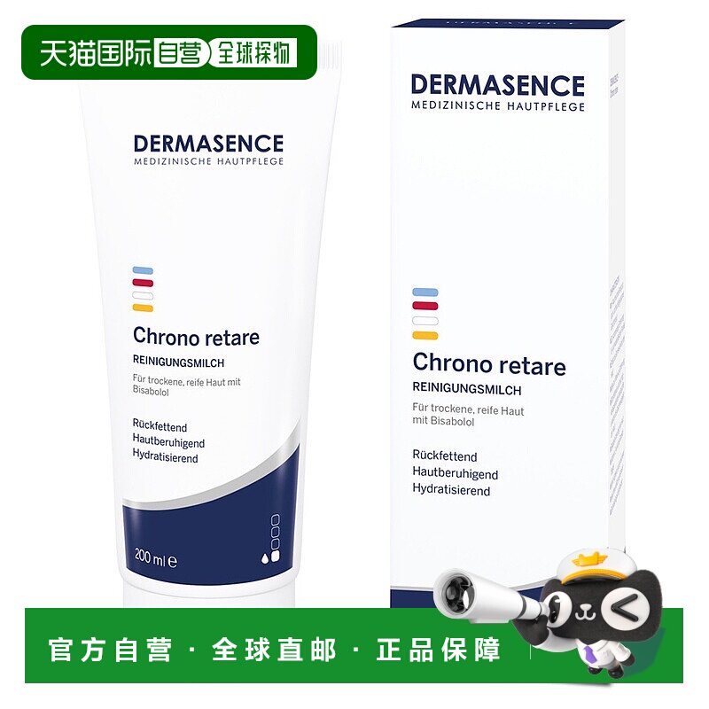 欧洲直邮德国药房Dermasence迪马森斯轻柔卸妆洁面乳200ml温和干