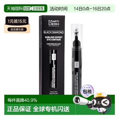 欧洲直邮Martiderm玛蒂德肤Sublime Expert 眼部轮廓修容液 正品