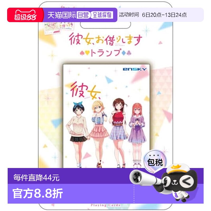 【日本直邮】Ensky 卡牌游戏 扑克牌 租借女友