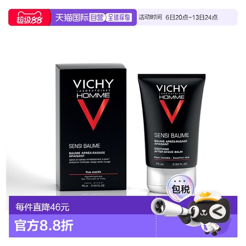 欧洲直邮德国药房VICHY薇姿男士须后膏75ml敏感肌护理清爽不油腻