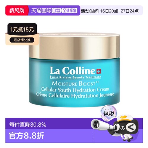欧洲直邮LaColline科丽妍滋润轻盈版面霜50ml逆龄修护霜告白正品
