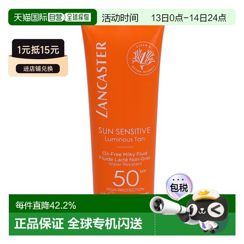 欧洲直邮兰嘉丝汀悦阳舒爽无油防水防晒乳SPF50正品