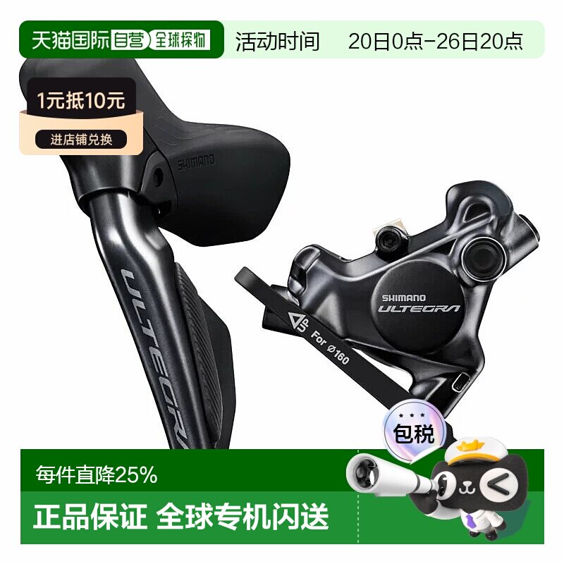 自营 SHIMANO禧玛诺UT DI2刹车套装油压碟刹双控手柄+碟刹夹器