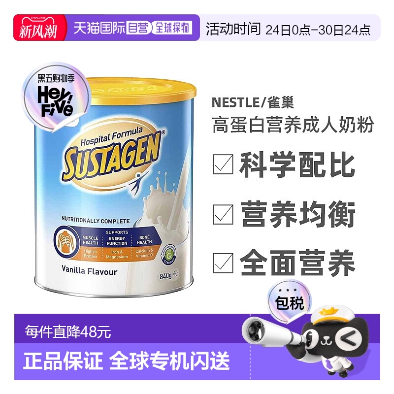 澳大利亚直邮雀巢Nestle Sustagen高蛋白营养成人奶粉香草味840g