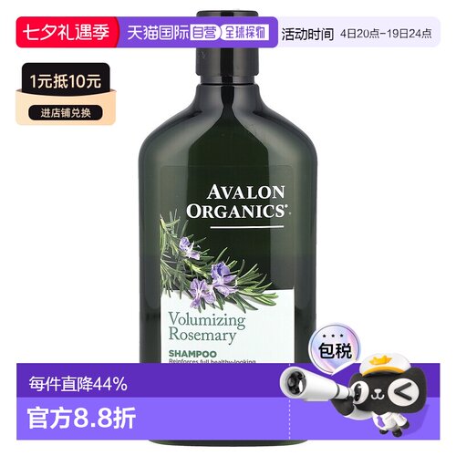 香港直邮avalon organics洗发水丰盈蓬松改善325ml正品清洁迷迭香