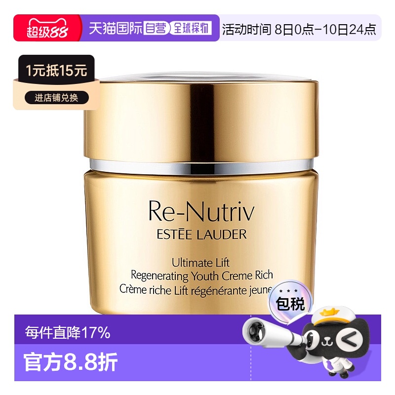 欧洲直邮Estee Lauder雅诗兰黛白金花菁萃紧颜焕活滋养霜50ml正品