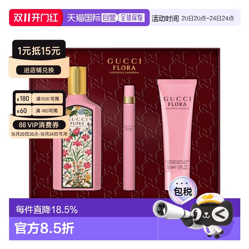 香港直邮Gucci古驰绮梦栀子三件套(香水EDP+身体乳）持久留香正品