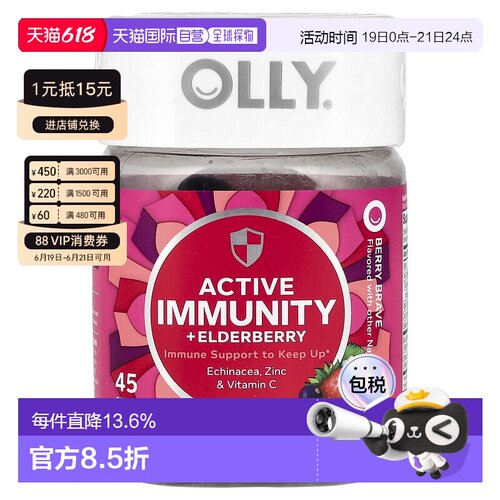 香港直邮OLLY,Active Immunity+Elderberry，Berry Brave，45 粒