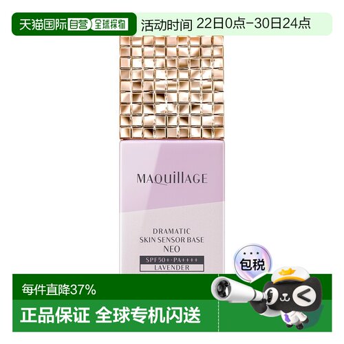 日本直邮MAQuillAGE 心机 控油水润隔离防晒妆前乳 NEO+ 薰衣草紫