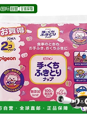 【日本直邮】贝亲 手 口擦拭纸巾 装替用 白色 婴儿护理 屁股擦拭