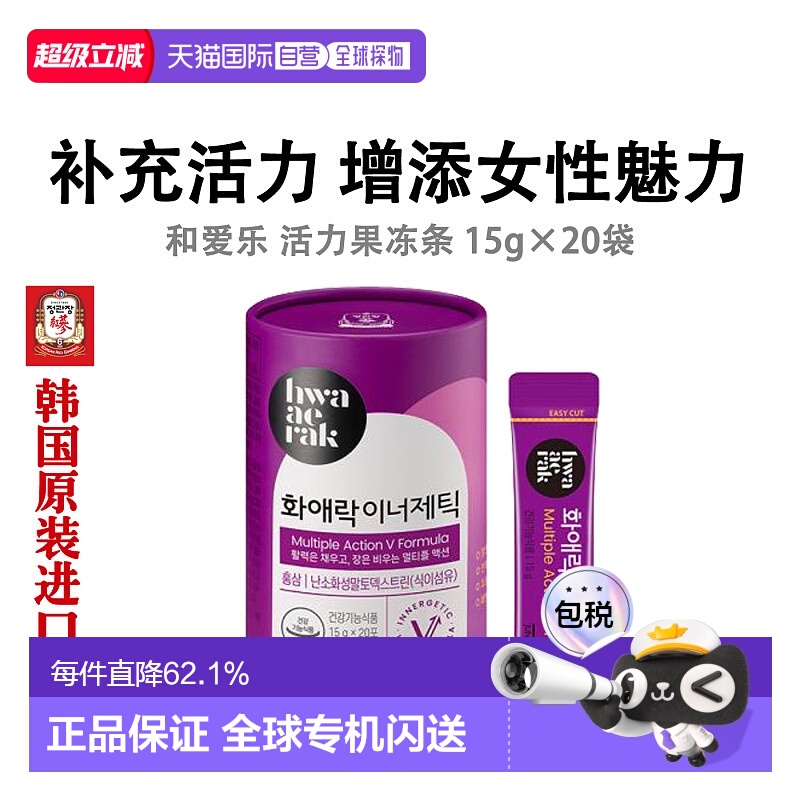 韩国直邮正官庄韩版6年根高丽红参果冻条15g*20袋滋补品口服袋装