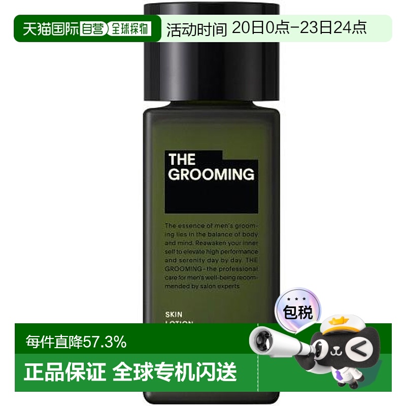 日本直邮日本直邮资生堂格罗姆明男士控油爽肤水乳液草本深层滋润