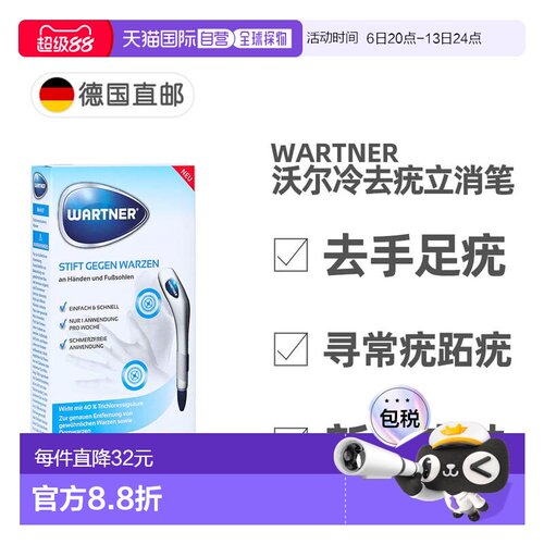 欧洲直邮德国药房Wartner沃尔冷去疣立消笔1.5ml手足三氯乙酸