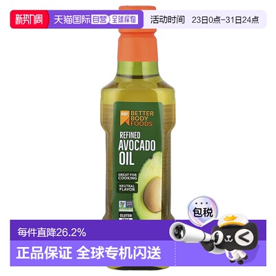 香港直邮BetterBody Foods,鳄梨油，16.9 液量盎司（500 毫升）