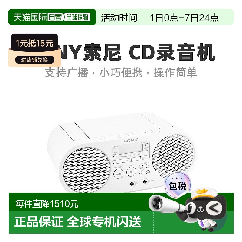 【日本直邮】Sony索尼CD收音机支持广播FM/AM白色ZS-S40 W